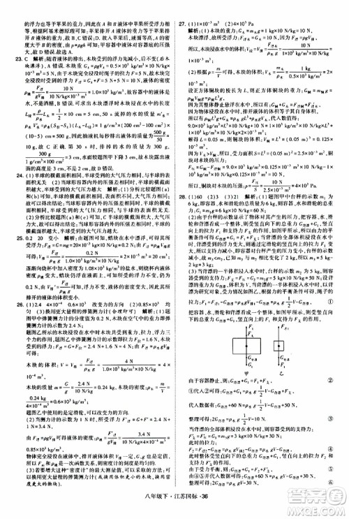 经纶学典2019版学霸题中题物理八年级下册江苏国标第三次修订参考答案