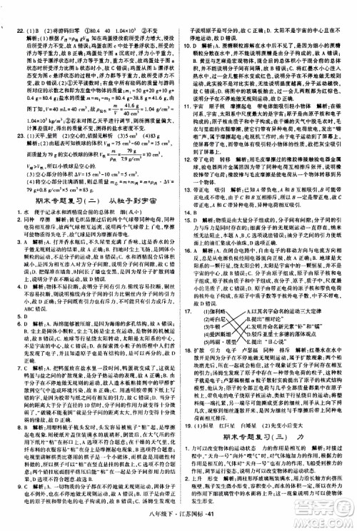 经纶学典2019版学霸题中题物理八年级下册江苏国标第三次修订参考答案