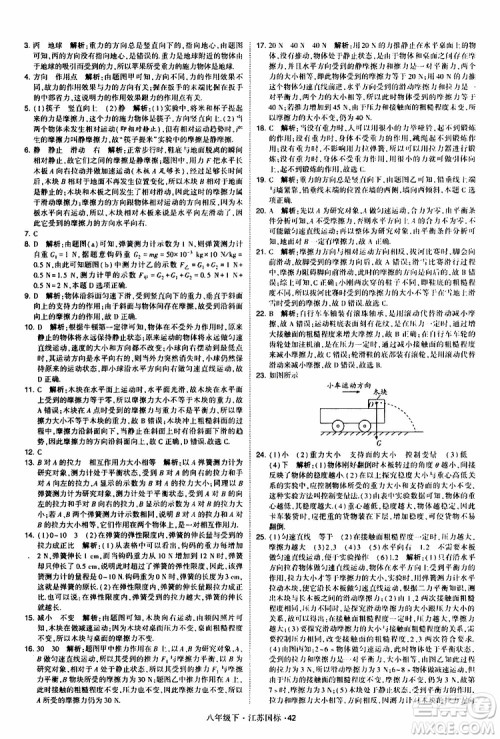 经纶学典2019版学霸题中题物理八年级下册江苏国标第三次修订参考答案