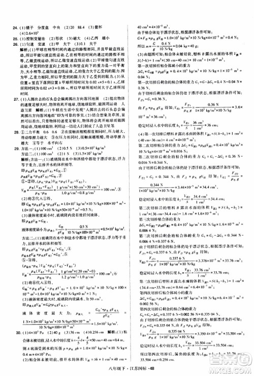 经纶学典2019版学霸题中题物理八年级下册江苏国标第三次修订参考答案