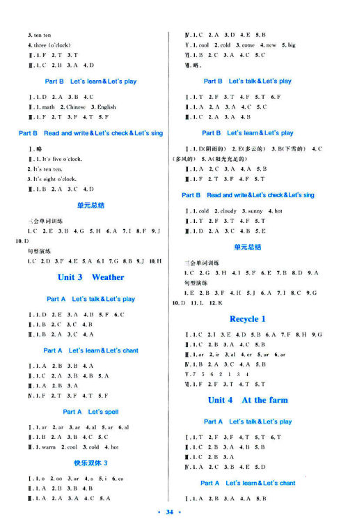 2019年新课标人教版学习目标与检测四年级英语下册答案 2019年新课标人教版学习目标与检测四年级英语下册答案