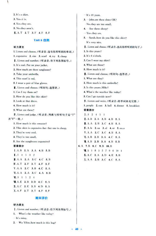 2019年新课标人教版学习目标与检测四年级英语下册答案 2019年新课标人教版学习目标与检测四年级英语下册答案