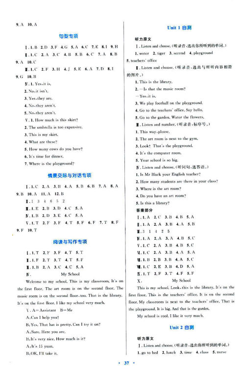 2019年新课标人教版学习目标与检测四年级英语下册答案 2019年新课标人教版学习目标与检测四年级英语下册答案
