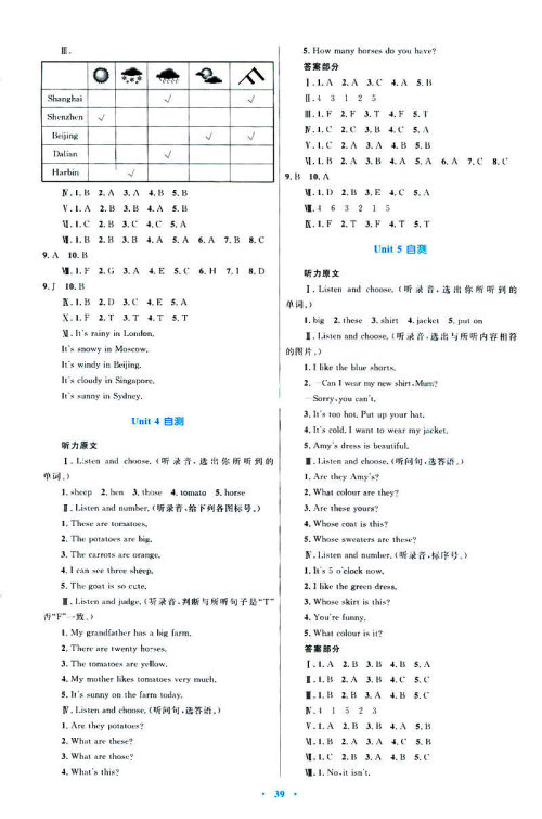2019年新课标人教版学习目标与检测四年级英语下册答案 2019年新课标人教版学习目标与检测四年级英语下册答案