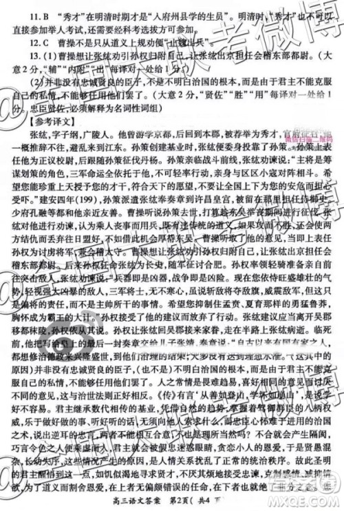 2019河南省六市高三第一次联考语文参考答案 2019河南省六市高三第一次联考语文参考答案