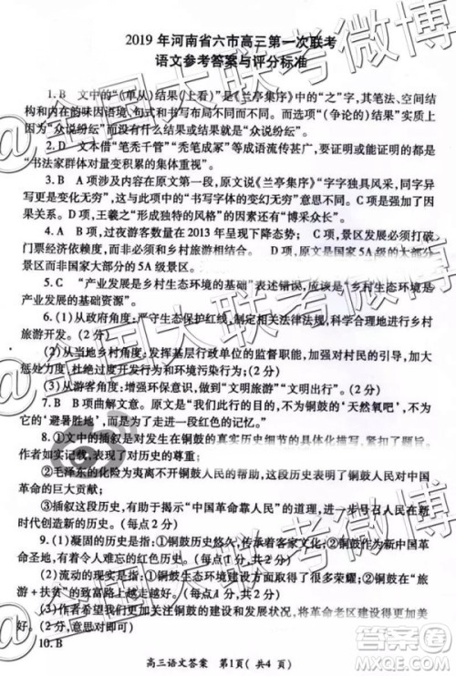 2019河南省六市高三第一次联考语文参考答案 2019河南省六市高三第一次联考语文参考答案