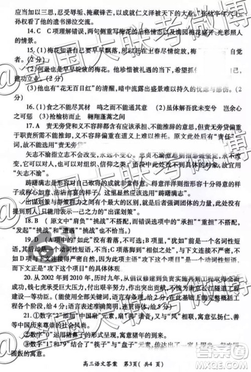 2019河南省六市高三第一次联考语文参考答案 2019河南省六市高三第一次联考语文参考答案
