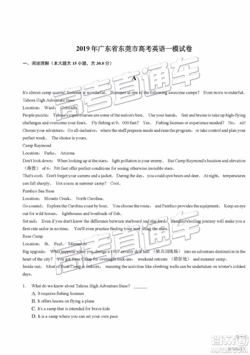 2019年东莞一模英语试题及参考答案 2019年东莞一模英语试题及参考答案