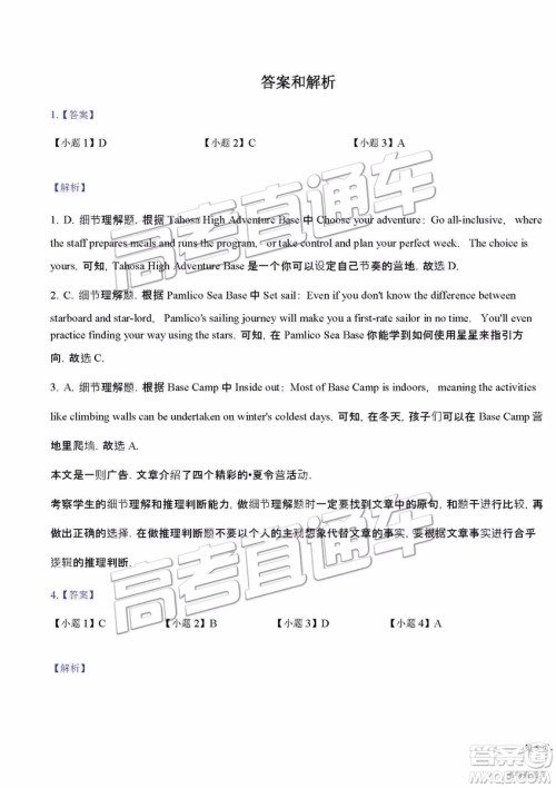 2019年东莞一模英语试题及参考答案 2019年东莞一模英语试题及参考答案