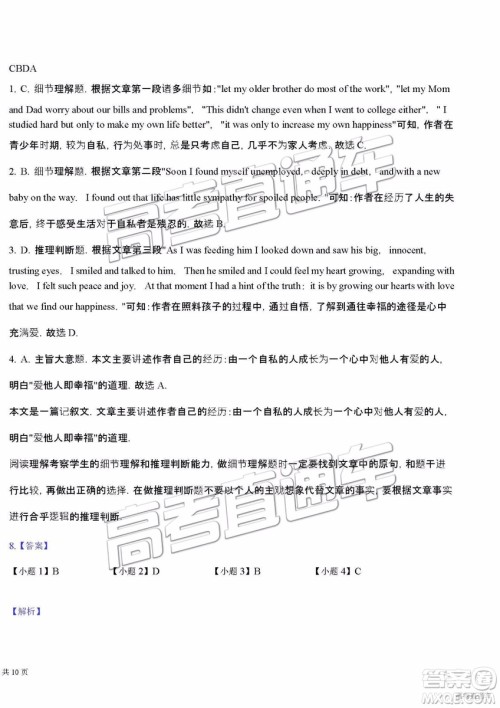 2019年东莞一模英语试题及参考答案 2019年东莞一模英语试题及参考答案