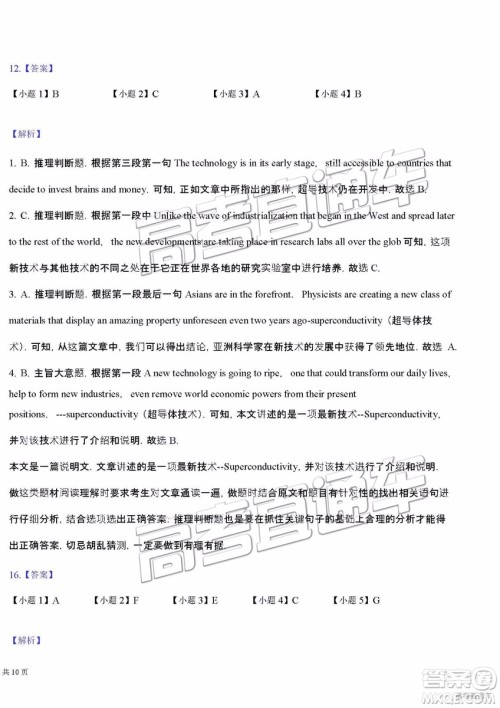 2019年东莞一模英语试题及参考答案 2019年东莞一模英语试题及参考答案