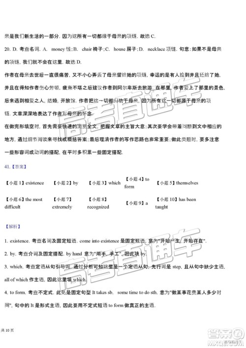 2019年东莞一模英语试题及参考答案 2019年东莞一模英语试题及参考答案