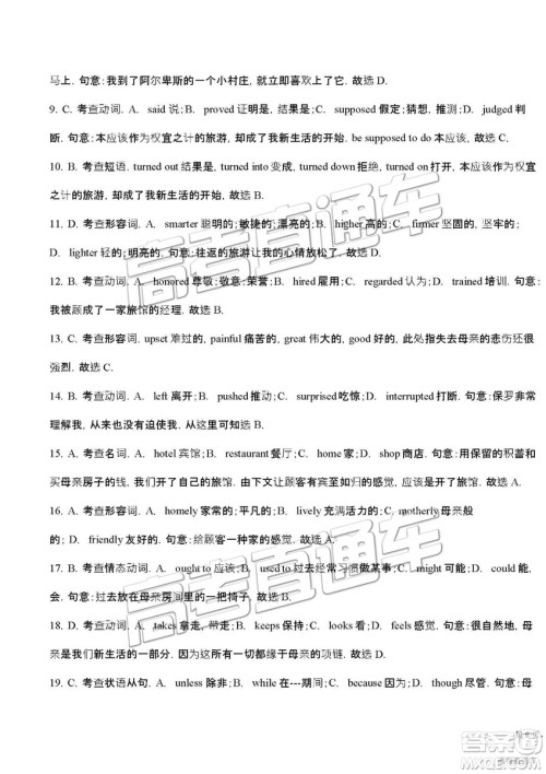 2019年东莞一模英语试题及参考答案 2019年东莞一模英语试题及参考答案