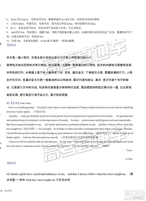 2019年东莞一模英语试题及参考答案 2019年东莞一模英语试题及参考答案