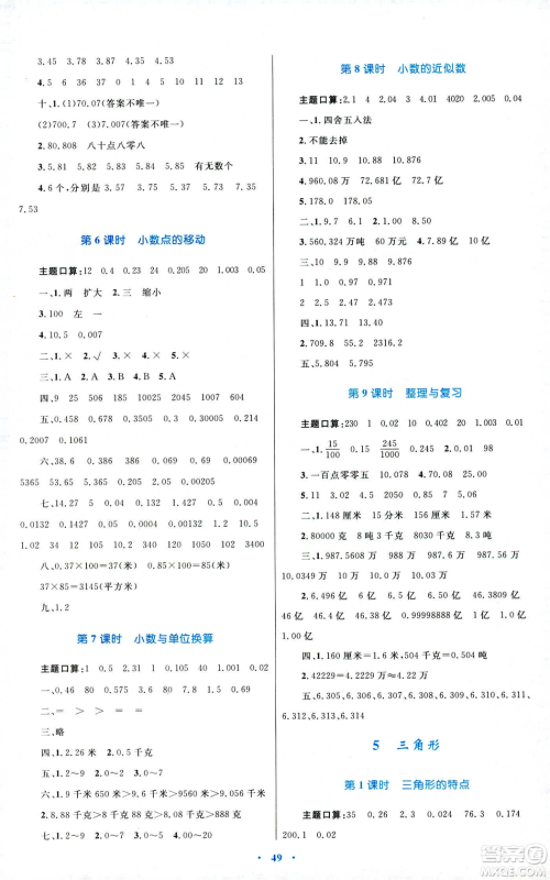 新课标2019年人教版学习目标与检测四年级数学下册答案