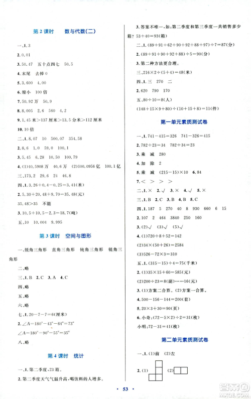 新课标2019年人教版学习目标与检测四年级数学下册答案