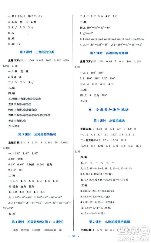 新课标2019年人教版学习目标与检测四年级数学下册答案