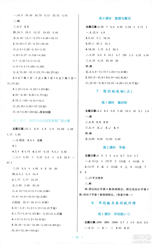 新课标2019年人教版学习目标与检测四年级数学下册答案