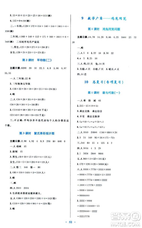 新课标2019年人教版学习目标与检测四年级数学下册答案