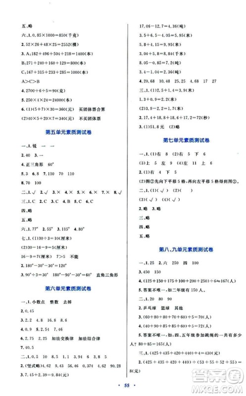 新课标2019年人教版学习目标与检测四年级数学下册答案