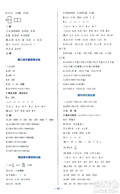 新课标2019年人教版学习目标与检测四年级数学下册答案