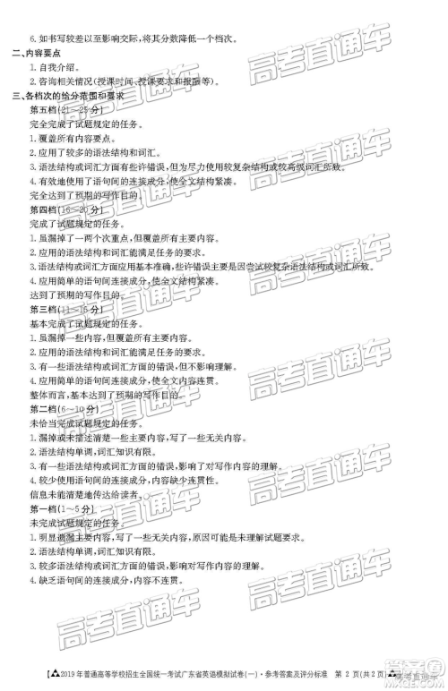 2019年3月广东一模英语试题及参考答案