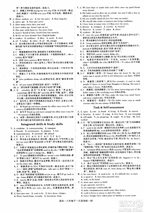 2019年经纶学典学霸题中题英语八年级下册江苏国标版参考答案 2019年经纶学典学霸题中题英语八年级下册江苏国标版参考答案