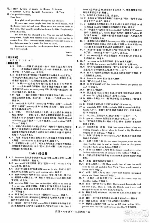 2019年经纶学典学霸题中题英语八年级下册江苏国标版参考答案 2019年经纶学典学霸题中题英语八年级下册江苏国标版参考答案
