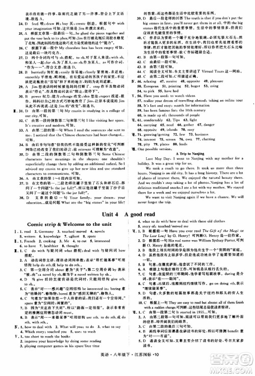 2019年经纶学典学霸题中题英语八年级下册江苏国标版参考答案 2019年经纶学典学霸题中题英语八年级下册江苏国标版参考答案