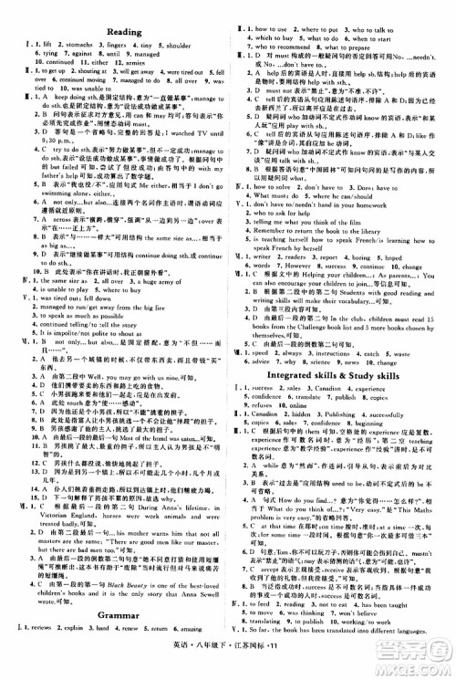 2019年经纶学典学霸题中题英语八年级下册江苏国标版参考答案 2019年经纶学典学霸题中题英语八年级下册江苏国标版参考答案