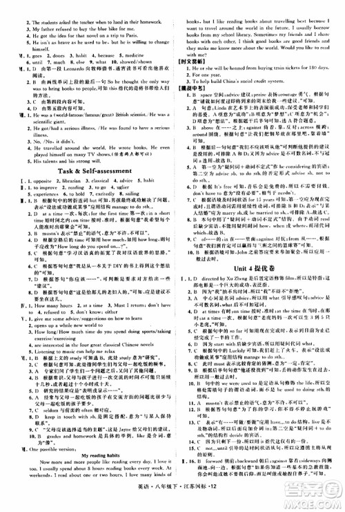 2019年经纶学典学霸题中题英语八年级下册江苏国标版参考答案 2019年经纶学典学霸题中题英语八年级下册江苏国标版参考答案