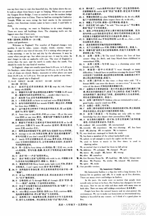 2019年经纶学典学霸题中题英语八年级下册江苏国标版参考答案 2019年经纶学典学霸题中题英语八年级下册江苏国标版参考答案
