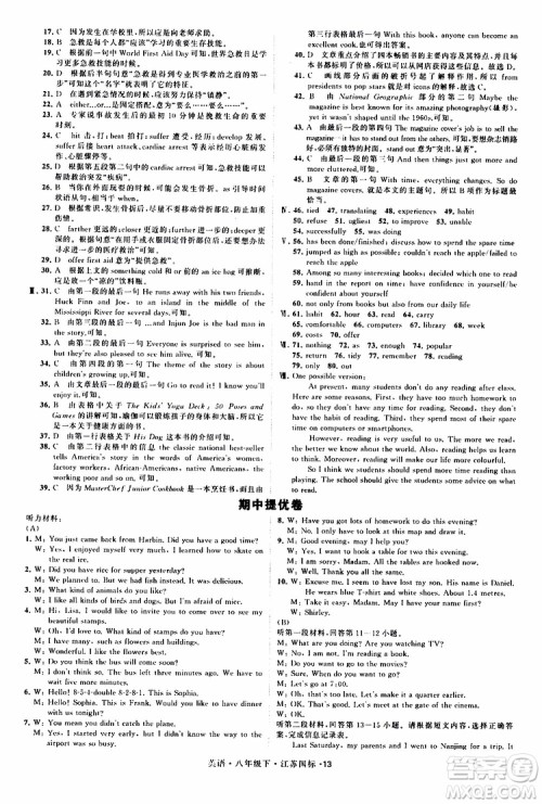 2019年经纶学典学霸题中题英语八年级下册江苏国标版参考答案 2019年经纶学典学霸题中题英语八年级下册江苏国标版参考答案