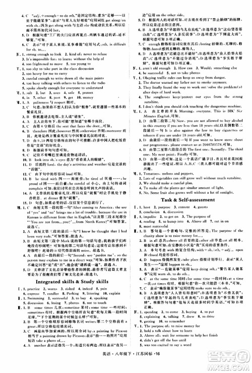 2019年经纶学典学霸题中题英语八年级下册江苏国标版参考答案 2019年经纶学典学霸题中题英语八年级下册江苏国标版参考答案