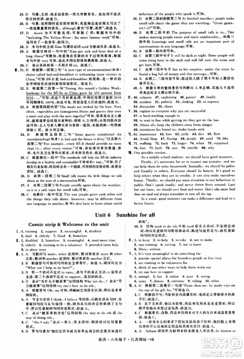 2019年经纶学典学霸题中题英语八年级下册江苏国标版参考答案 2019年经纶学典学霸题中题英语八年级下册江苏国标版参考答案