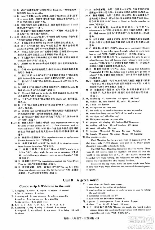 2019年经纶学典学霸题中题英语八年级下册江苏国标版参考答案 2019年经纶学典学霸题中题英语八年级下册江苏国标版参考答案