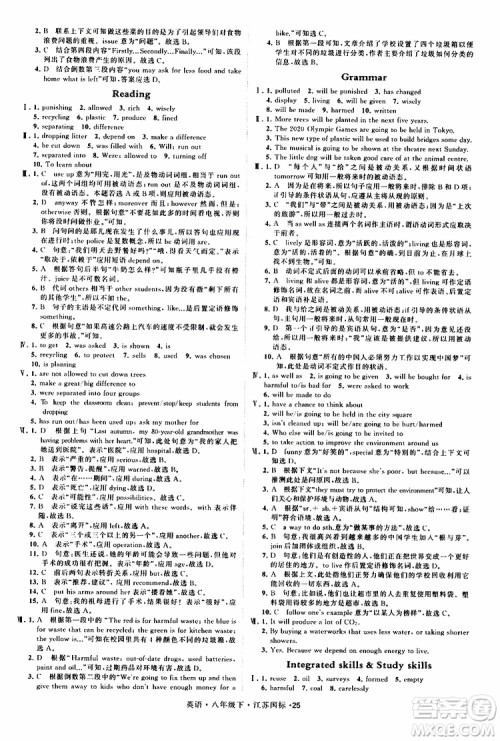2019年经纶学典学霸题中题英语八年级下册江苏国标版参考答案 2019年经纶学典学霸题中题英语八年级下册江苏国标版参考答案