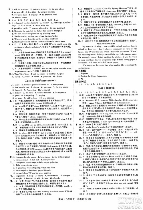2019年经纶学典学霸题中题英语八年级下册江苏国标版参考答案 2019年经纶学典学霸题中题英语八年级下册江苏国标版参考答案