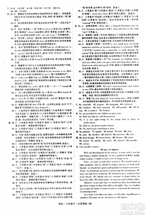 2019年经纶学典学霸题中题英语八年级下册江苏国标版参考答案 2019年经纶学典学霸题中题英语八年级下册江苏国标版参考答案