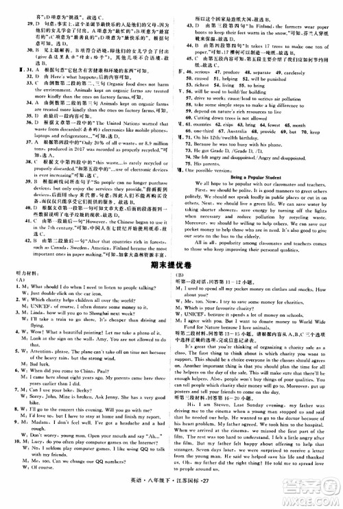 2019年经纶学典学霸题中题英语八年级下册江苏国标版参考答案 2019年经纶学典学霸题中题英语八年级下册江苏国标版参考答案