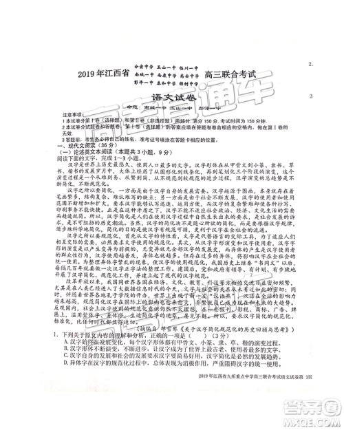 2019年江西省九校3月联考语文试题及参考答案