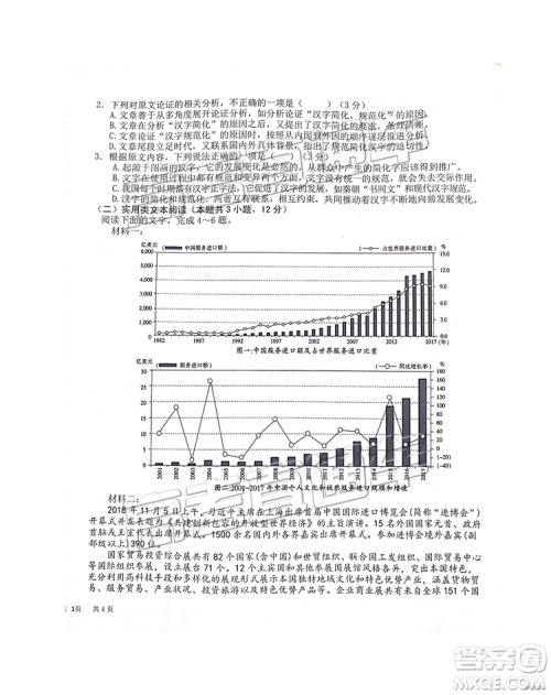 2019年江西省九校3月联考语文试题及参考答案