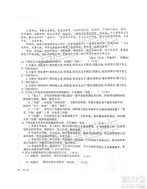 2019年江西省九校3月联考语文试题及参考答案