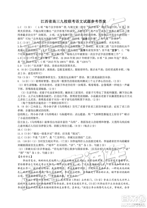 2019年江西省九校3月联考语文试题及参考答案