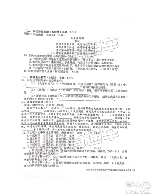 2019年江西省九校3月联考语文试题及参考答案