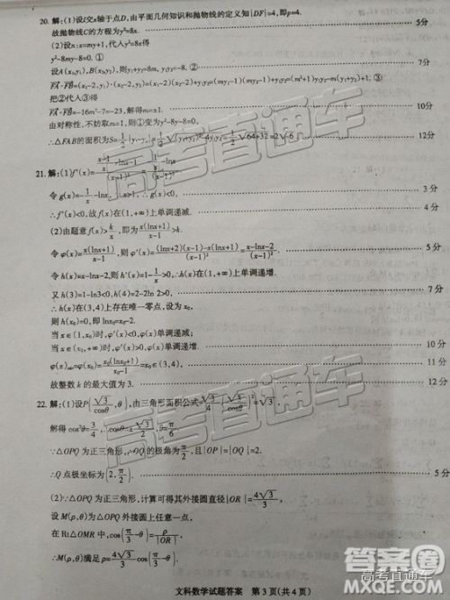 2019年3月山西一模、湛江一模数学参考答案