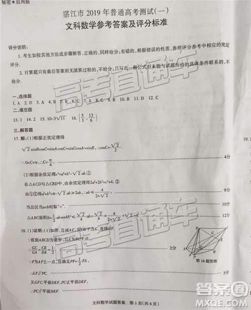 2019年3月山西一模、湛江一模数学参考答案