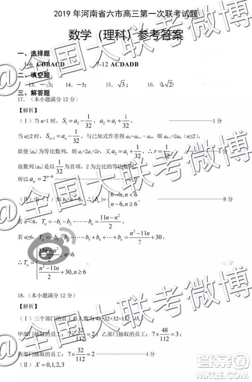 2019年3月河南省六市高三第一次联考理数参考答案