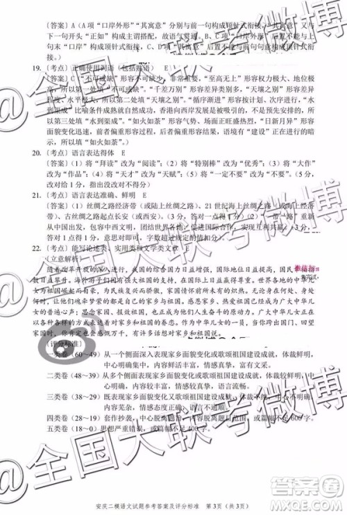 2019年安庆二模语文答案解析