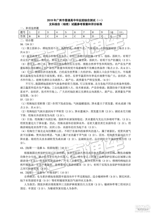 2019年3月广州一模文综理综试卷及参考答案